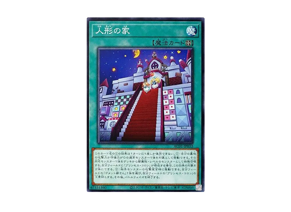 Doll House N [AC01-JP033](ANIMATION CHRONICLE 2021)