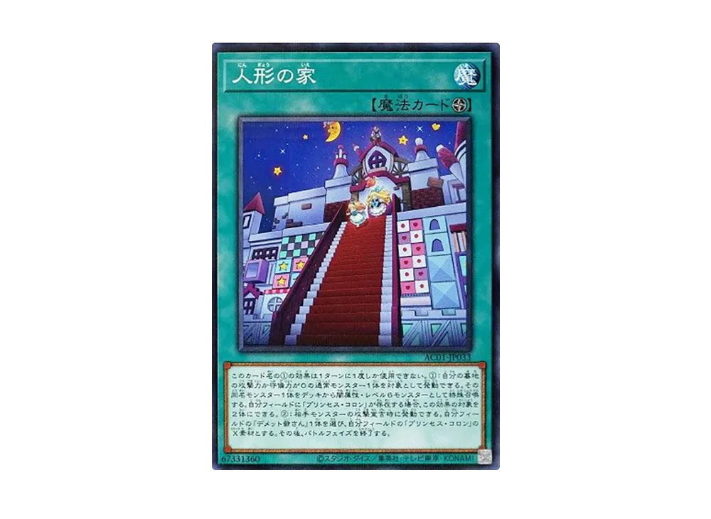 Doll House NP [AC01-JP033](ANIMATION CHRONICLE 2021)