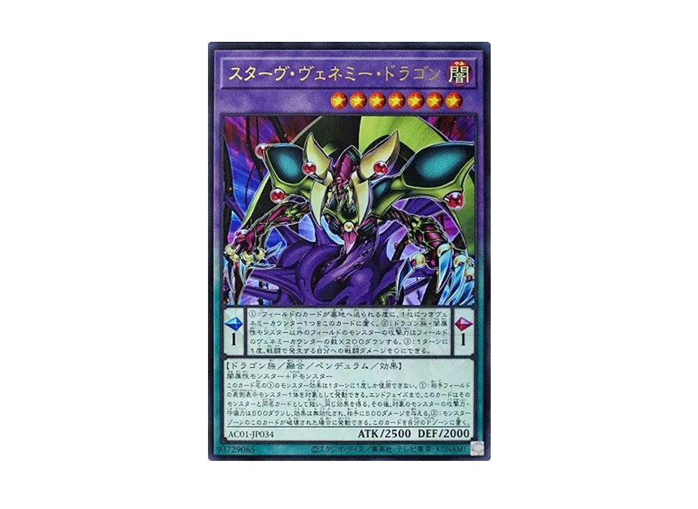 Starving Venemy Dragon UR [AC01-JP034](ANIMATION CHRONICLE 2021)