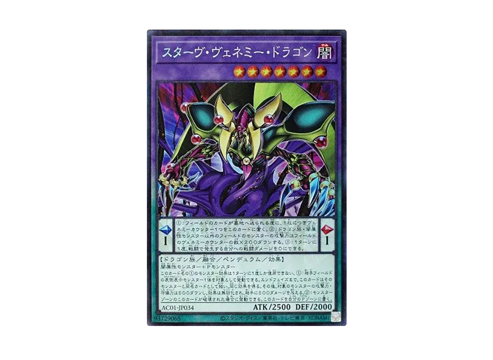 Starving Venemy Dragon CR [AC01-JP034](ANIMATION CHRONICLE 2021)
