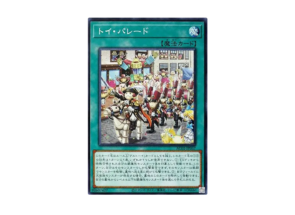 Toy Parade N [AC01-JP037](ANIMATION CHRONICLE 2021)