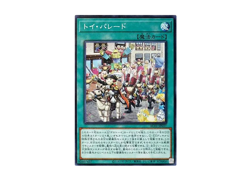 Toy Parade NP [AC01-JP037](ANIMATION CHRONICLE 2021)