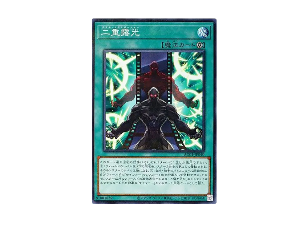 Double Exposure NP [AC01-JP040](ANIMATION CHRONICLE 2021)