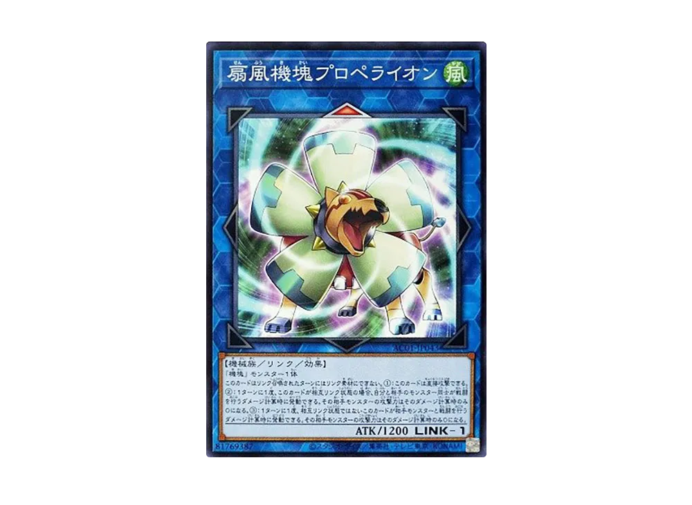Appliancer Propelion N [AC01-JP043](ANIMATION CHRONICLE 2021)