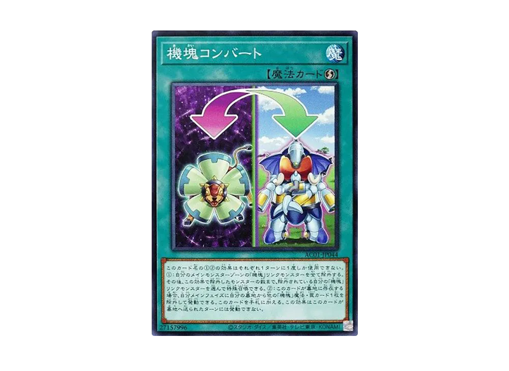 Appliancer Conversion N [AC01-JP044](ANIMATION CHRONICLE 2021)