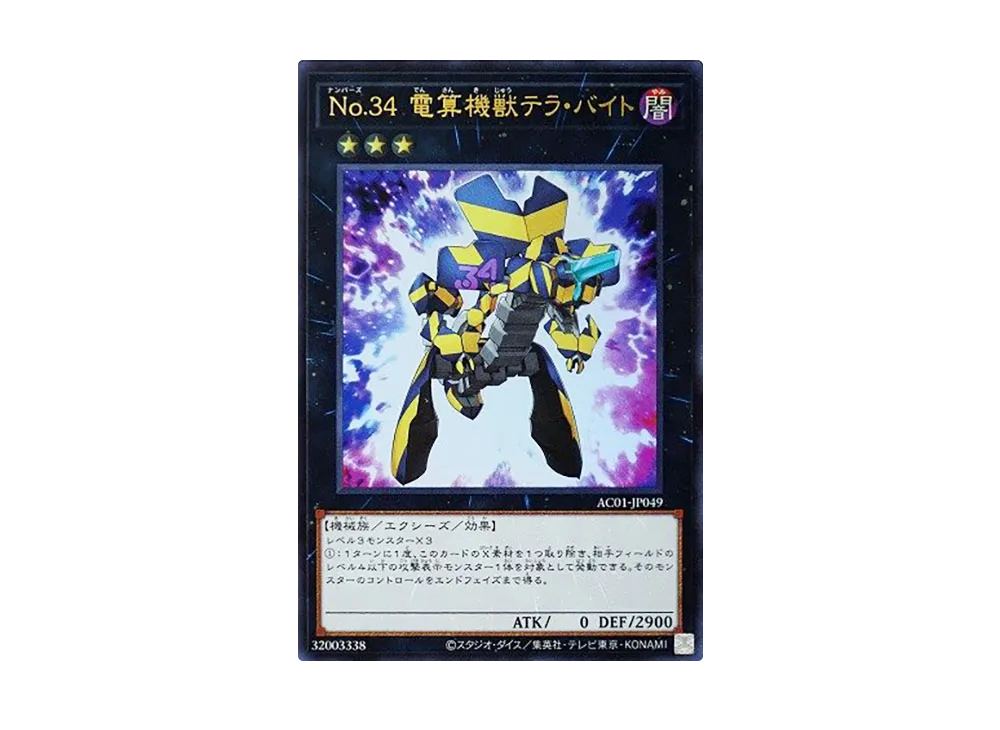 Number 34: Terror-Byte UR [AC01-JP049](ANIMATION CHRONICLE 2021)