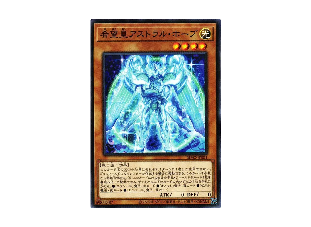 Astraltopia NP [SD42-JP001](Structure Deck Overlay Universe)