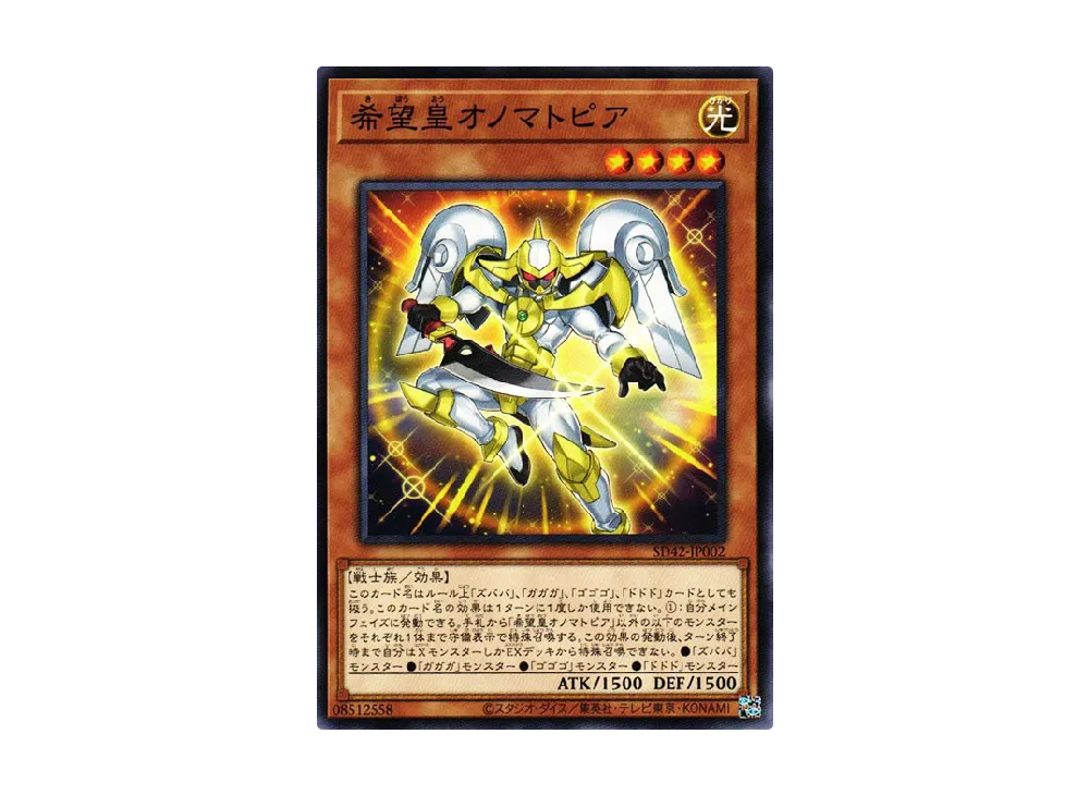Utopic Onomatopoeia N [SD42-JP002](Structure Deck Overlay Universe)