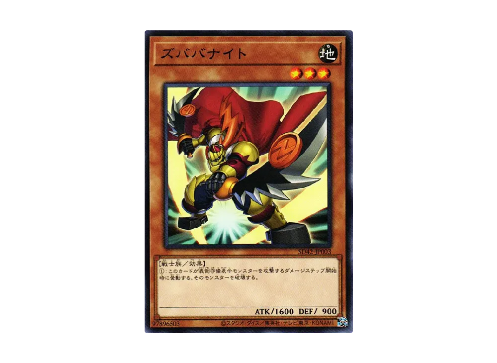 Zubaba Knight N [SD42-JP003](Structure Deck Overlay Universe)