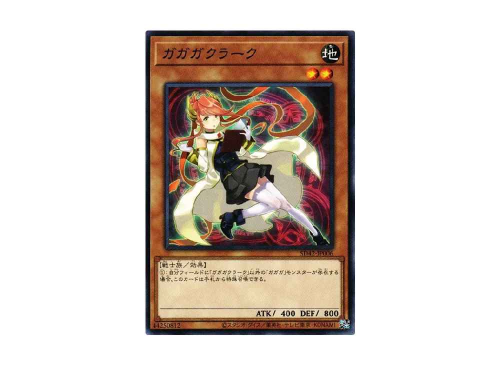 Gagaga Clerk N [SD42-JP006](Structure Deck Overlay Universe)