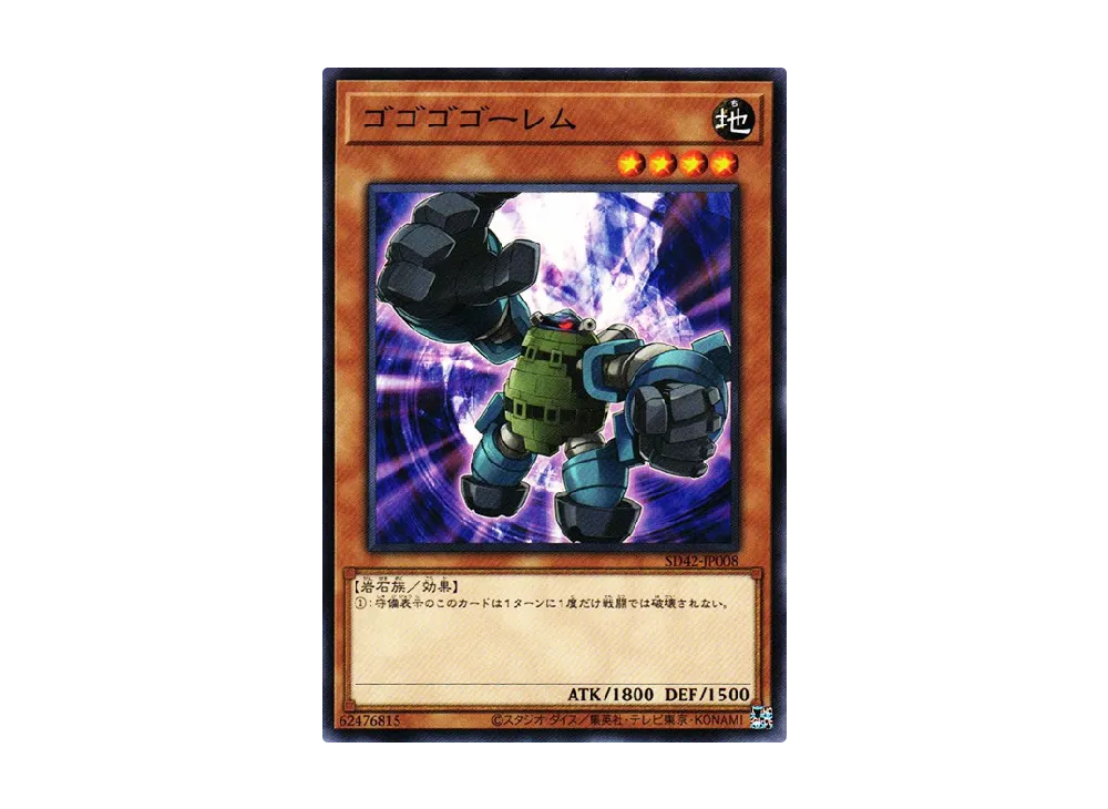 Gogogo Golem N [SD42-JP008](Structure Deck Overlay Universe)