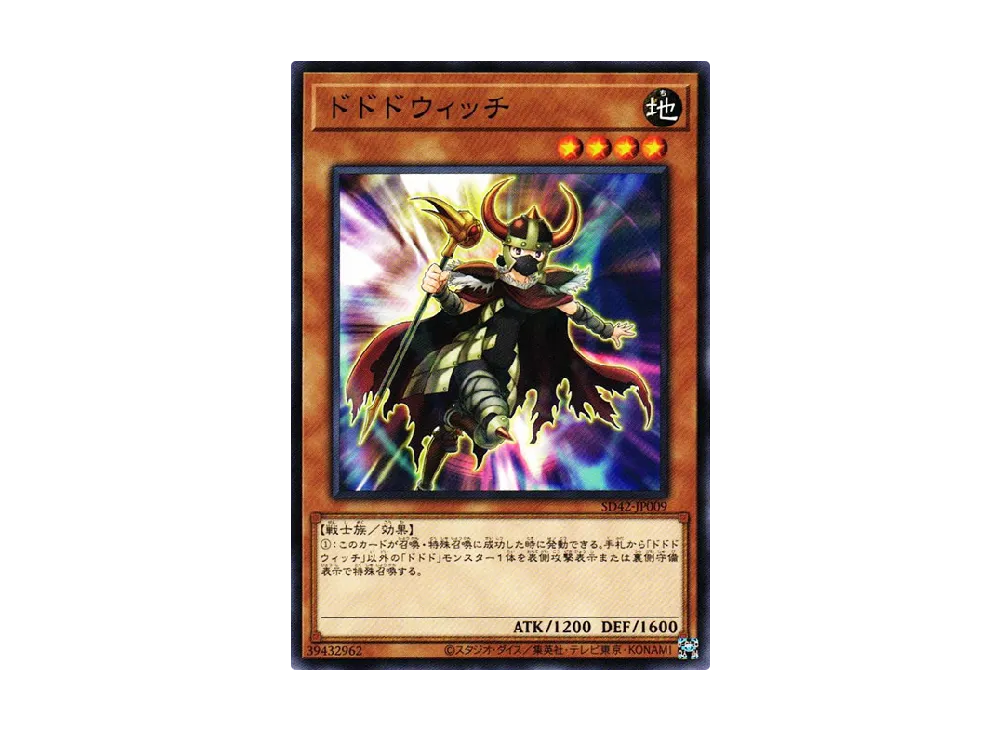 Dododo Witch N [SD42-JP009](Structure Deck Overlay Universe)