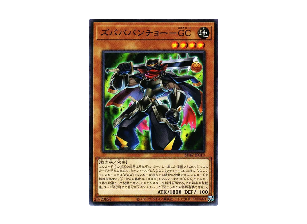 Zubababancho Gagagacoat N [SD42-JP010](Structure Deck Overlay Universe)