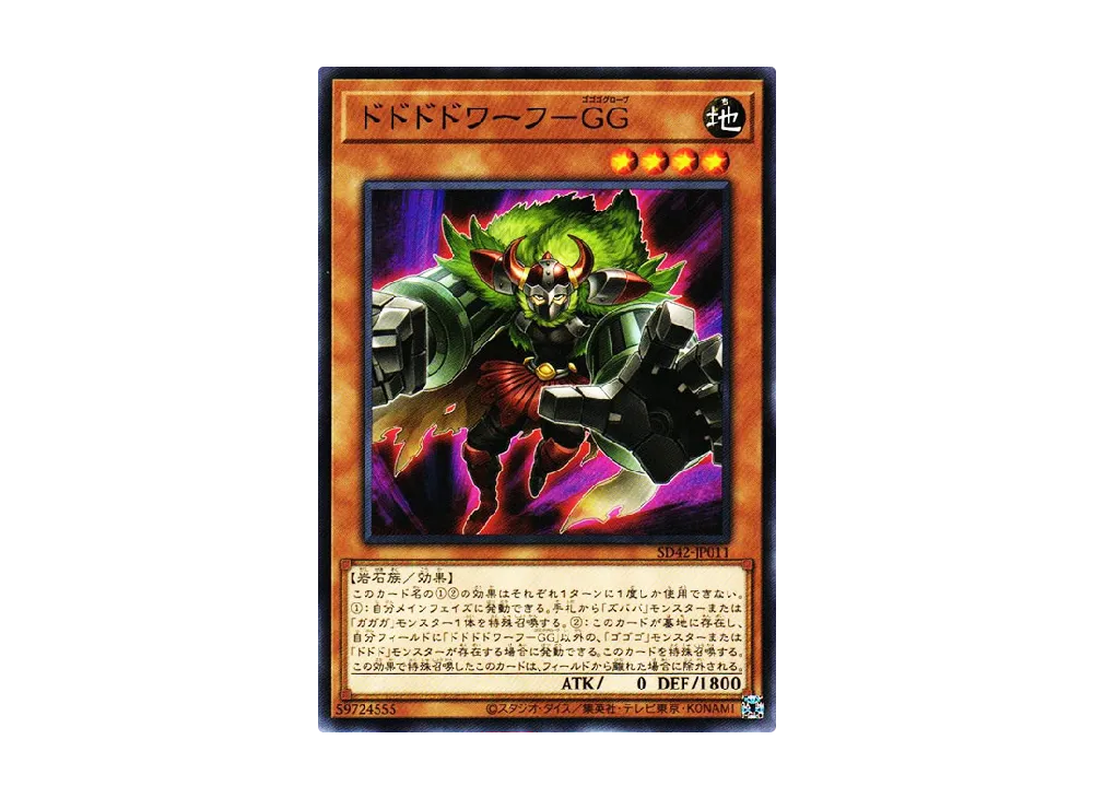 Dodododwarf Gogogoglove N [SD42-JP011](Structure Deck Overlay Universe)