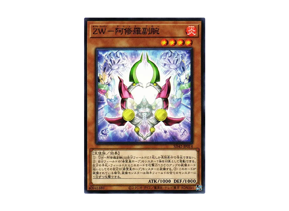 ZW - Asura Strike N [SD42-JP014](Structure Deck Overlay Universe)