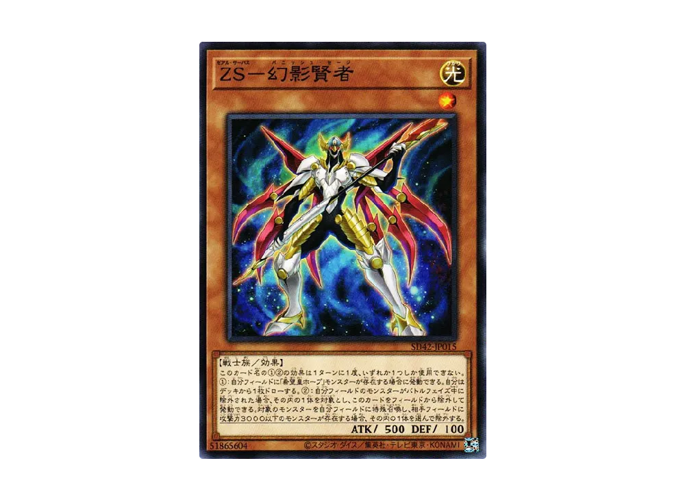 ZS - Vanish Sage N [SD42-JP015](Structure Deck Overlay Universe)