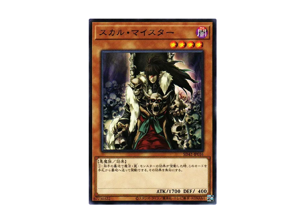 Skull Meister N [SD42-JP016](Structure Deck Overlay Universe)