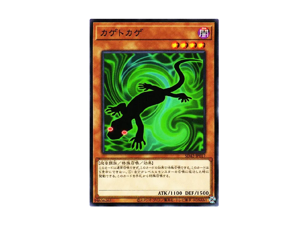 Kagetokage N [SD42-JP017](Structure Deck Overlay Universe)