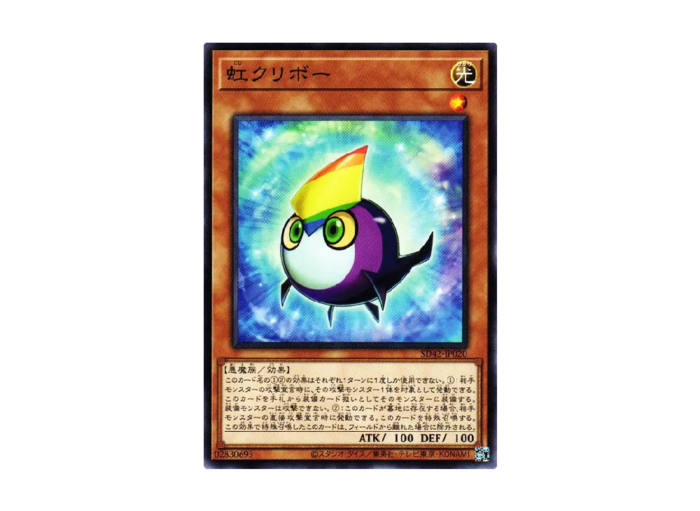 Rainbow Kuriboh N [SD42-JP020](Structure Deck Overlay Universe)
