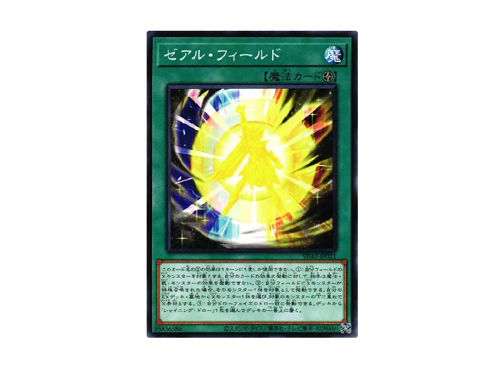 Zexal Field NP [SD42-JP021](Structure Deck Overlay Universe)