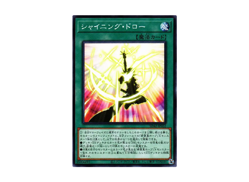 Shining Draw N [SD42-JP022](Structure Deck Overlay Universe)