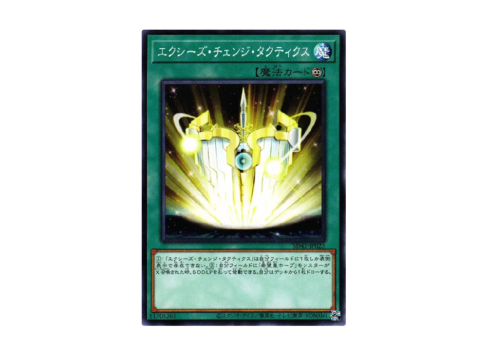 Xyz Change Tactics N [SD42-JP023](Structure Deck Overlay Universe)
