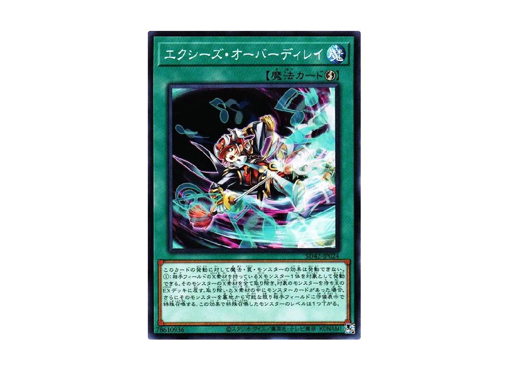 Xyz Encore N [SD42-JP024](Structure Deck Overlay Universe)
