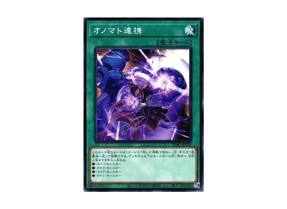 Onomatopaira N [SD42-JP025](Structure Deck Overlay Universe)