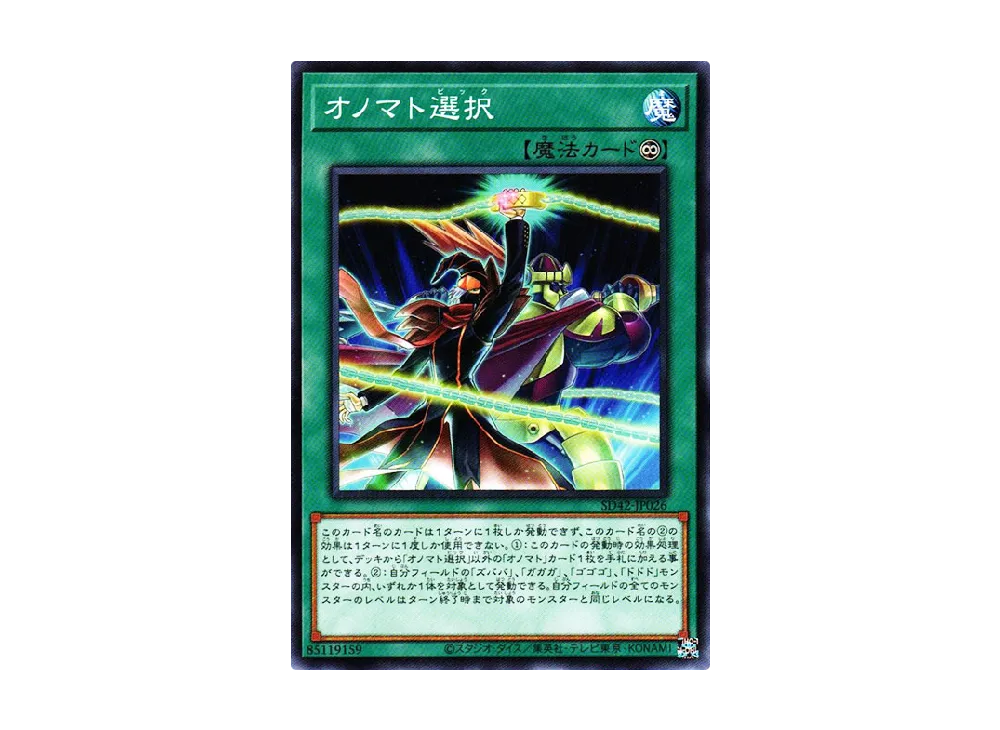 Onomatopickup N [SD42-JP026](Structure Deck Overlay Universe)