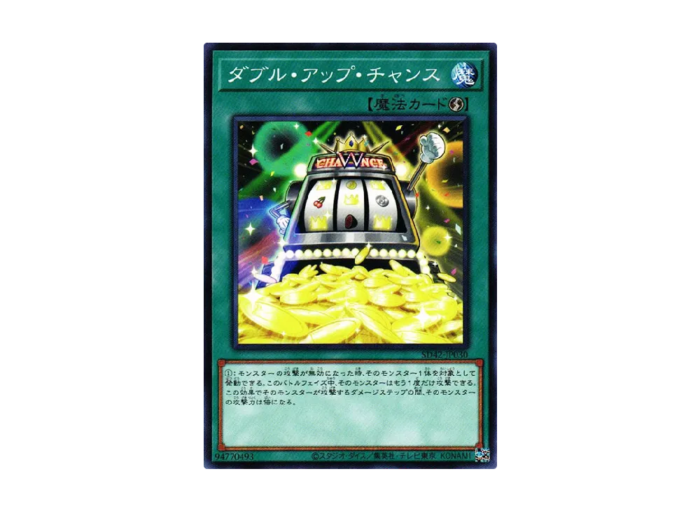 ダブル・アップ・チャンス N [SD42-JP030](ストラクチャーデッキ オーバーレイ・ユニバース)