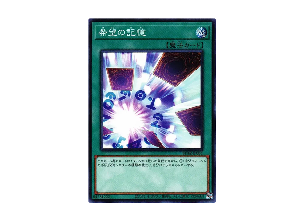 Memories of Hope N [SD42-JP031](Structure Deck Overlay Universe)