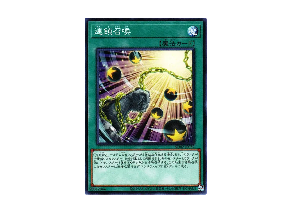 Chain Summon N [SD42-JP032](Structure Deck Overlay Universe)