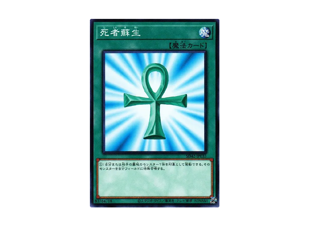 Monster Reborn N [SD42-JP033](Structure Deck Overlay Universe)