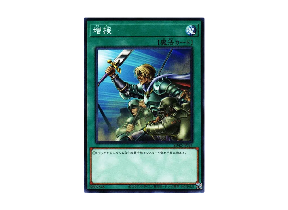 Reinforcement of the Army N [SD42-JP034](Structure Deck Overlay Universe)