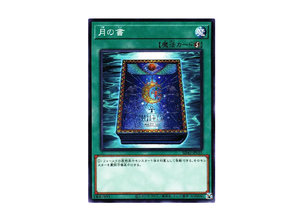 Book of Moon N [SD42-JP035](Structure Deck Overlay Universe)