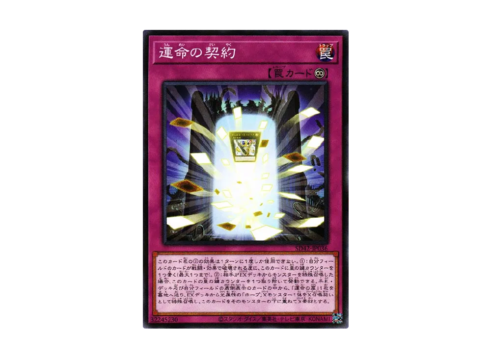 The Deal of Destiny NP [SD42-JP036](Structure Deck Overlay Universe)