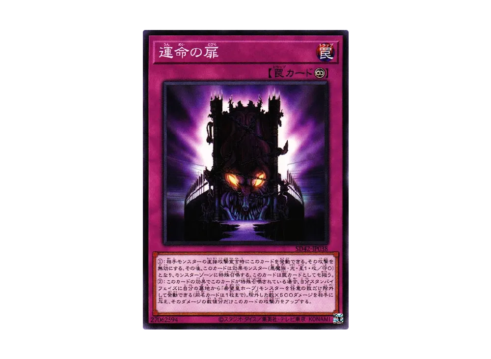 The Door of Destiny N [SD42-JP038](Structure Deck Overlay Universe)