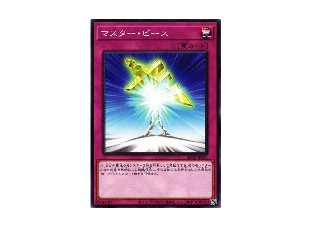 Halfway to Forever N [SD42-JP039](Structure Deck Overlay Universe)