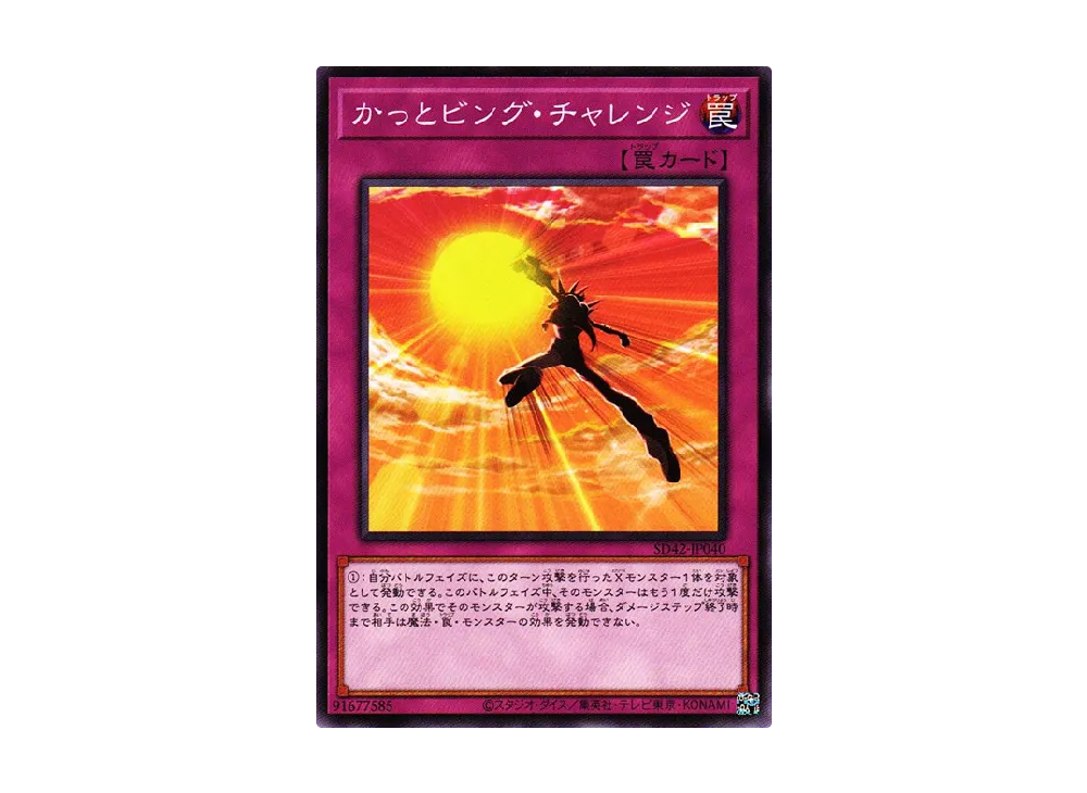 Hi-Five the Sky N [SD42-JP040](Structure Deck Overlay Universe)