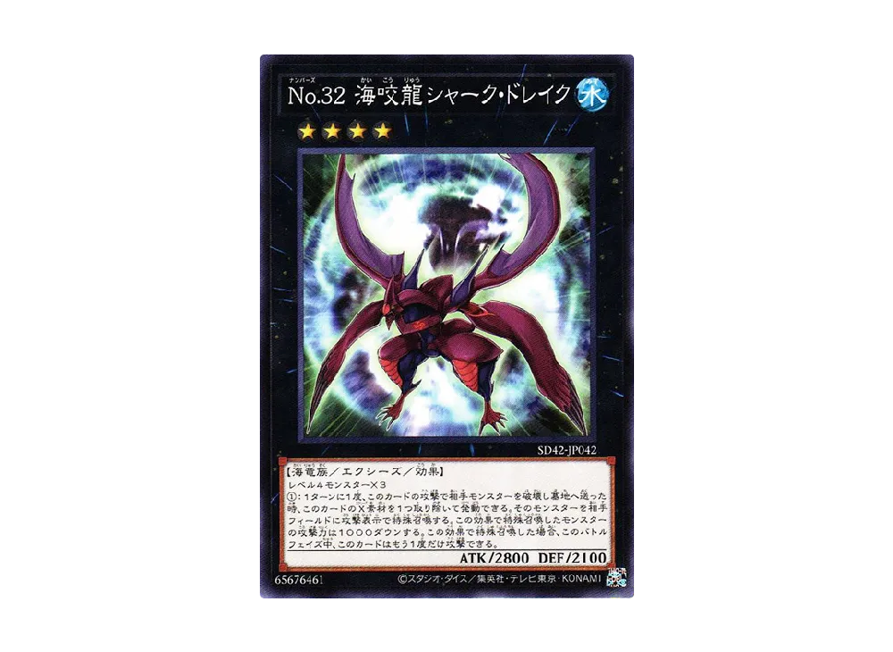 Number 32: Shark Drake N [SD42-JP042](Structure Deck Overlay Universe)