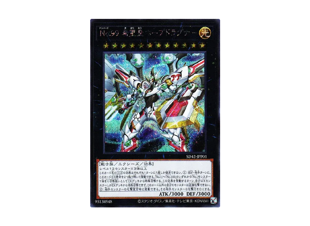 Number 99: Utopia Dragonar SE [SD42-JPP01](Structure Deck Overlay Universe)