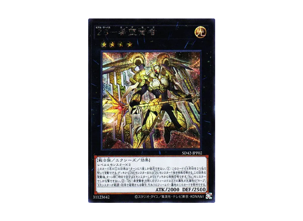 ZS - Utopic Sage SE [SD42-JPP02](Structure Deck Overlay Universe)