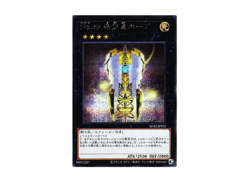 Number 39: Utopia SE [SD42-JPP03](Structure Deck Overlay Universe)