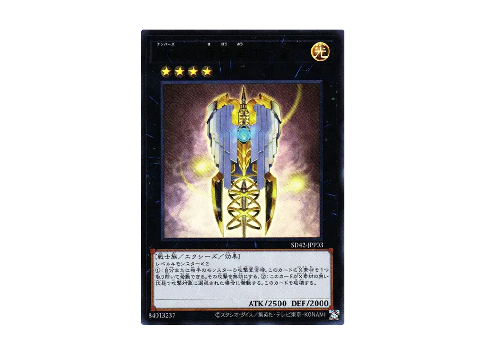 Number 39: Utopia UR [SD42-JPP03](Structure Deck Overlay Universe)