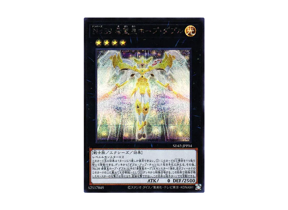 Number 39: Utopia Double SE [SD42-JPP04](Structure Deck Overlay Universe)