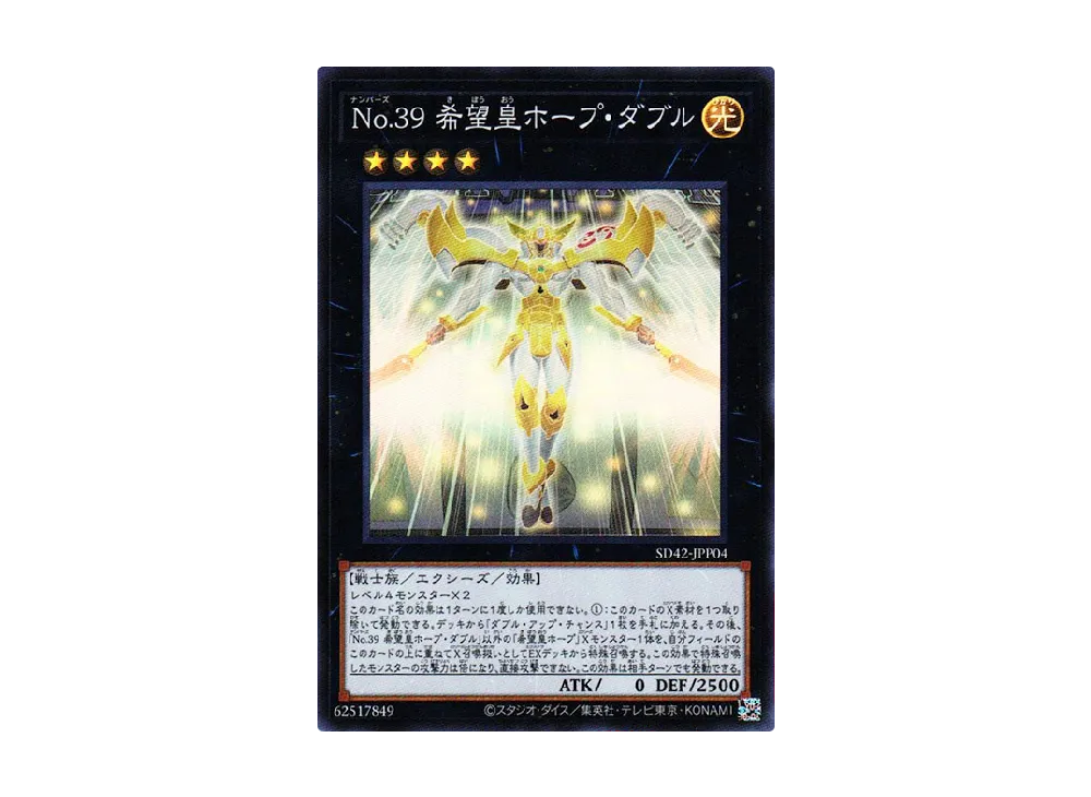 Number 39: Utopia Double SR [SD42-JPP04](Structure Deck Overlay Universe)