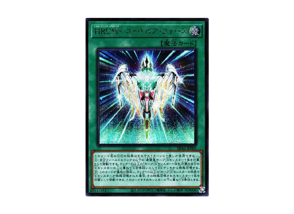 Hyper Rank-Up-Magic Utopiforce SE [SD42-JPP05](Structure Deck Overlay Universe)