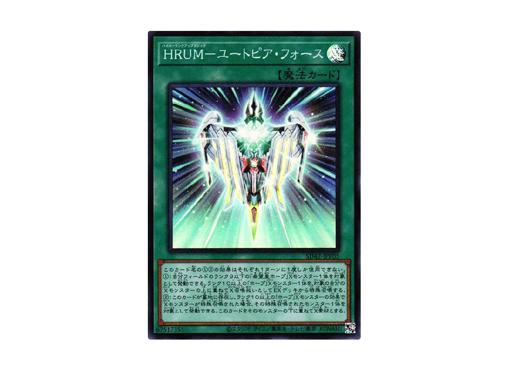 Hyper Rank-Up-Magic Utopiforce SR [SD42-JPP05](Structure Deck Overlay Universe)
