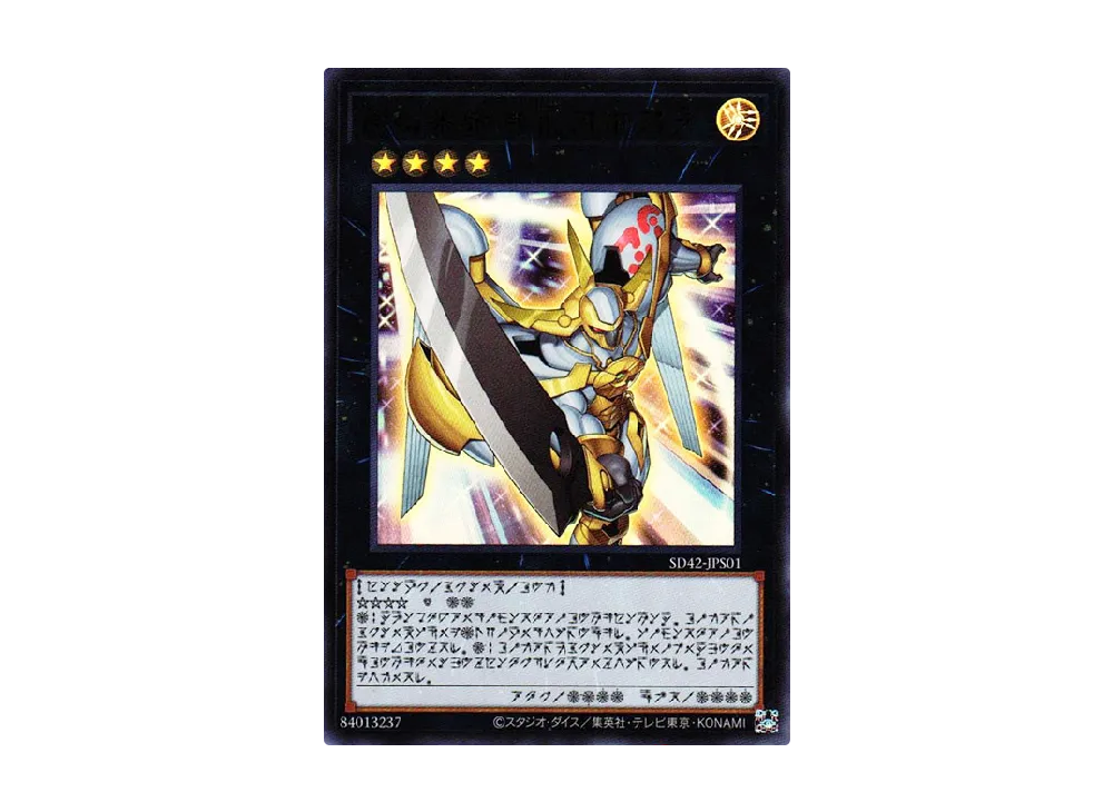 Number 39: Utopia UR [SD42-JPS01](Structure Deck Overlay Universe)