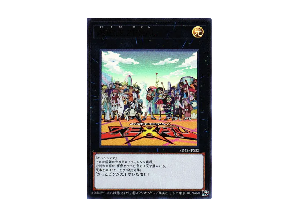 Yu-Gi-Oh! ZEXAL UR [SD42-JPS02](Structure Deck Overlay Universe)
